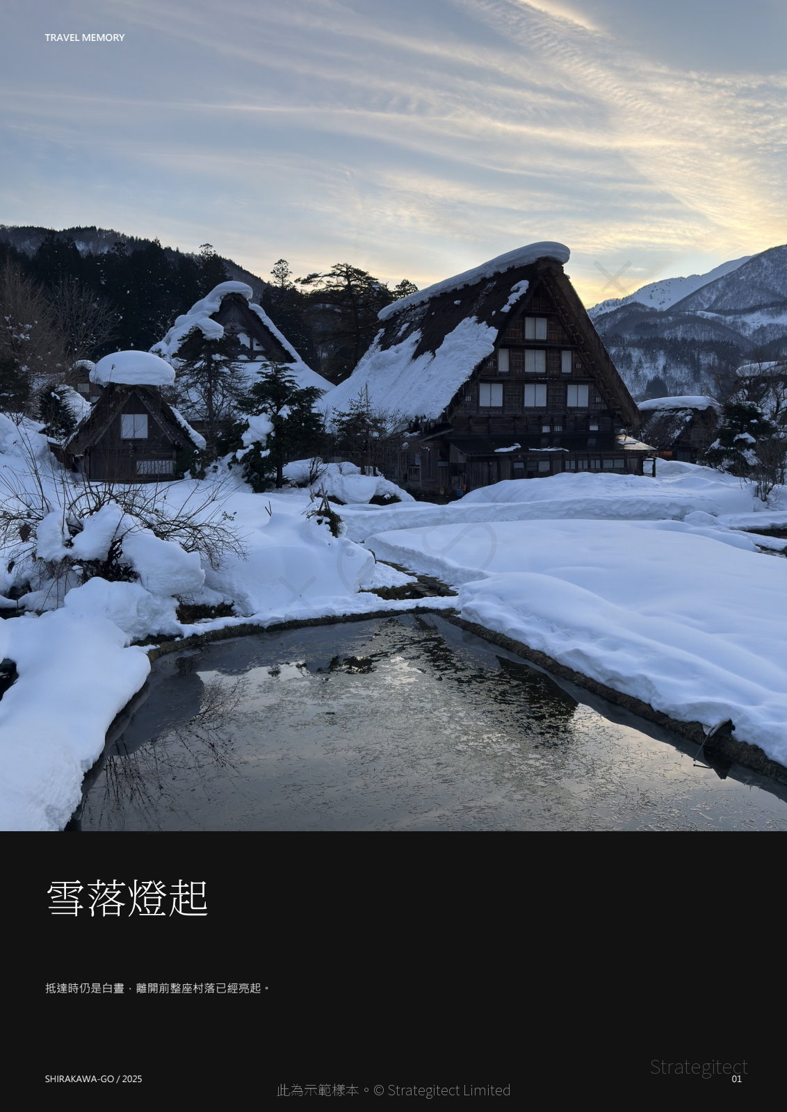 旅遊回憶錄示範樣書封面：白川鄉雪景（帶 Strategitect 水印）