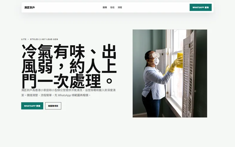上門清潔服務一頁站樣板