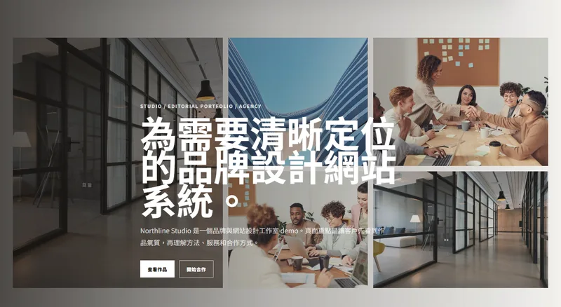 Creative Studio 官網質感示範